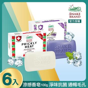 加-snake brand 泰國蛇牌 涼感皂100gX6入 (共2款可任選)
