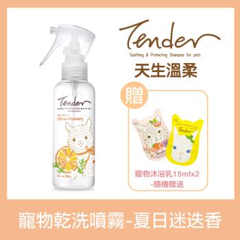 TENDER 天生溫柔。寵物安撫乾洗潔淨噴霧-夏日迷迭香 150ml