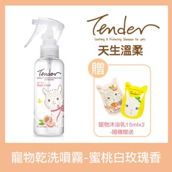 TENDER 天生溫柔。寵物安撫乾洗潔淨噴霧-蜜桃+白玫瑰香 150ml