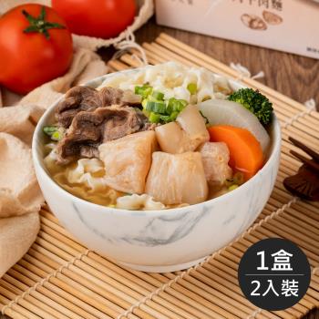 《藍海饌》清燉半筋半肉麵(每盒2入裝)