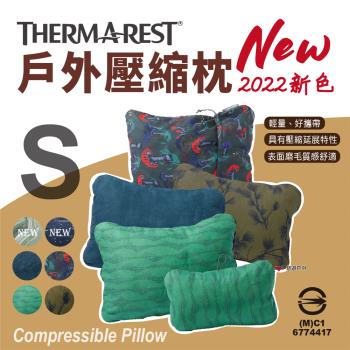 【THERMAREST】戶外壓縮枕 S 2022新花色 特殊刷絨質感 回彈護頸椎 助眠枕頭 透氣枕頭 居家 露營 悠遊戶外