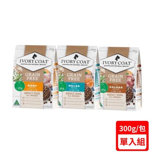 澳洲 IVORYCOAT 澳克騎士 無穀狗糧系列 300g