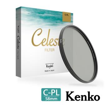 【Kenko】Celeste C-PL 頂級抗汙防水鍍膜保護鏡 58mm 公司貨
