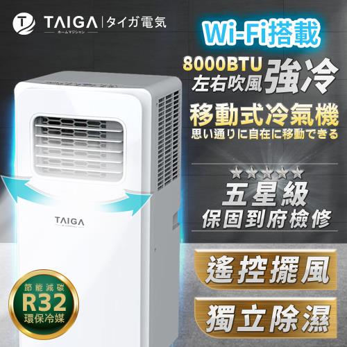 日本TAIGA大河 最新機型 3-5坪 冷專 除濕 8000BTU 移動式冷氣機 TAG-CB1126 全新福利品