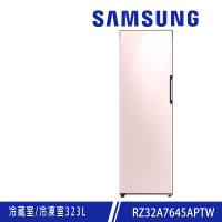 加碼送★回函送★ SAMSUNG三星323公升BESPOKE設計品味系列變頻單門冷藏/冷凍櫃-粉色系(RZ32A7645AP/TW)
