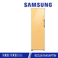 加碼送★回函送★SAMSUNG三星323公升BESPOKE設計品味系列變頻單門冷藏/冷凍櫃-黃色系(RZ32A7645AP/TW)