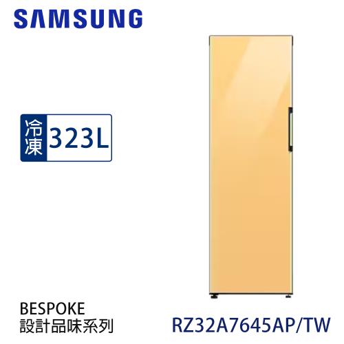 加碼送★回函送★SAMSUNG三星323公升BESPOKE設計品味系列變頻單門冷藏/冷凍櫃-黃色系(RZ32A7645AP/TW)