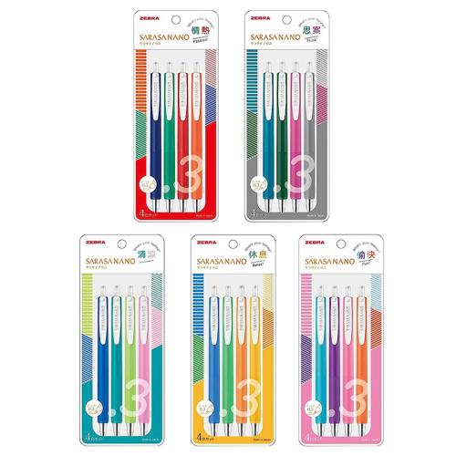 [斑馬ZEBRA] 日本SARASA NANO 0.3mm極細鋼珠筆套組4色入(5種色系可選)