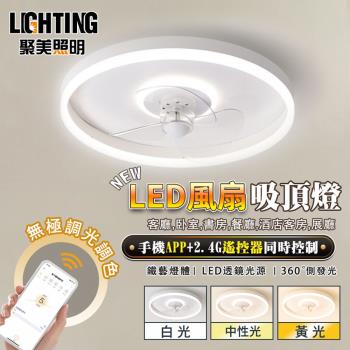 【聚美照明】風扇燈吊扇燈 110v風扇吸頂燈 APP智慧無極遙控三色變光 客廳燈 臥室燈 風扇吸頂燈（臺灣品牌 售後保障）