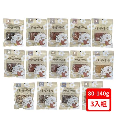 BLOP 呷哺呷哺 寵物零食 80-140g (犬貓零食) X(3入組)(下標數量2+贈神仙磚)