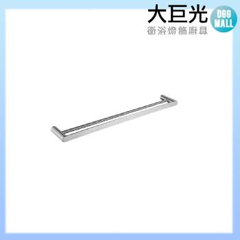 【大巨光】ST雙桿毛巾架(P-82)