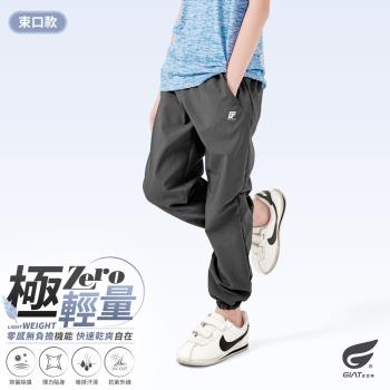 1件組【GIAT】台灣製UPF50+極輕量機能零感兒童運動褲(2款)