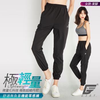 1件組【GIAT】台灣製UPF50+極輕量機能零感運動褲(女款)