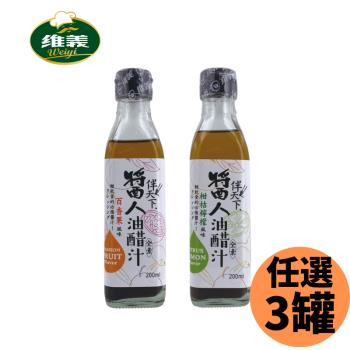【維義】伴天下醬人油醋汁200ml-任選3罐