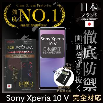 【INGENI徹底防禦】Sony Xperia 10V 日本旭硝子玻璃保護貼 玻璃貼 保護膜 鋼化膜 (非滿版)