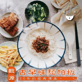 【馥源麵帕粄】古早味麵帕粄4包(323公克/份;2份/包)