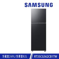 SAMSUNG三星 RT35CG562CB1 雙門冰箱，容量351公升，適閤中小家庭使用。採用數位變頻馬達，省電靜音，第1級能源效率並獲節能標章認證，使用環保R-600a冷媒。黑色系設計時尚，尺寸600x1715x709mm，重量56kg，右開門設計（由左至右開）。全機保固1年，壓縮機享30年保固，產地泰國。選購時請考量家中門寬度需加20cm空間以利搬運，無含安裝服務。