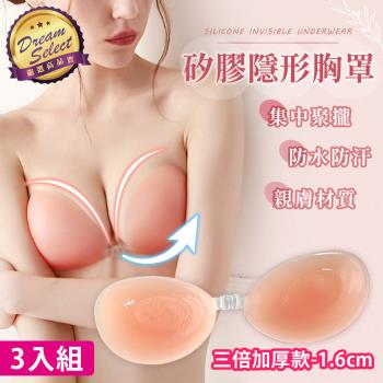 【DREAMSELECT】矽膠隱形內衣 (三倍加厚款-3入組) 隱形內衣 隱形胸罩 矽膠胸罩 胸罩 內衣 隱形胸貼 矽膠胸貼