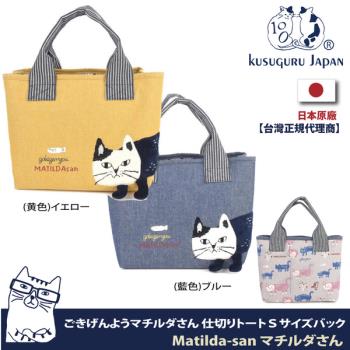 【Kusuguru Japan】日本眼鏡貓 手提包 立體貓腿條紋配色 Matilda-san系列