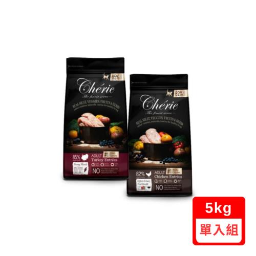 Cherie法麗-真肉配方全營養貓糧-(火雞/雞肉)主食 5kg 