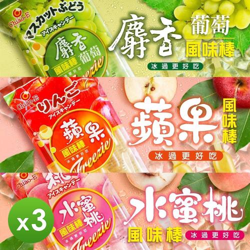【巧益】風味果滋棒(水蜜桃/蘋果/麝香葡萄)_3包組