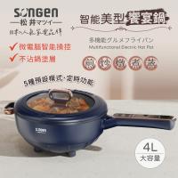 日本 SONGEN 松井 SG-6026B  煎炒鍋/電火鍋/料理鍋/電燉鍋/電煮鍋 