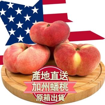 【RealShop 真食材本舖】加州桃仙子蟠桃 12-13顆裝 大果 約3.3公斤+-10%