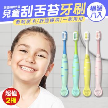 桶裝刮舌苔兒童清潔牙刷 (2桶16隻)