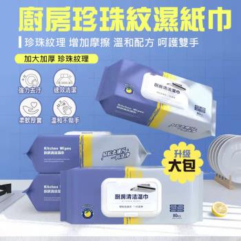 加大加厚廚房珍珠紋濕紙巾(6入組)