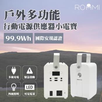 ROOMMI✨戶外露營充電神器-小電寶✨