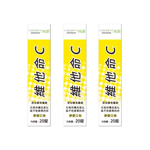 【NEXX芮斯】 維他命C發泡錠 (檸檬口味 x 3入組)