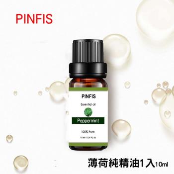 【PINFIS】植物天然純精油 香氛精油 單方精油 10ml 薄荷