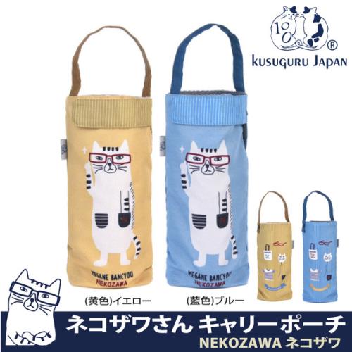 【Kusuguru Japan】日本眼鏡貓 杯套傘套 超吸水內層萬用收納掛包  NEKOZAWA貓澤系列