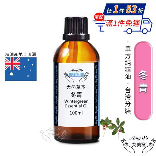 【Amywo艾美窩】純冬青精油 100ml