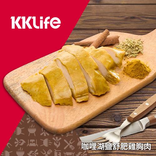 KKLife 咖哩湖鹽舒肥雞胸肉 (130g/包;3包/袋)