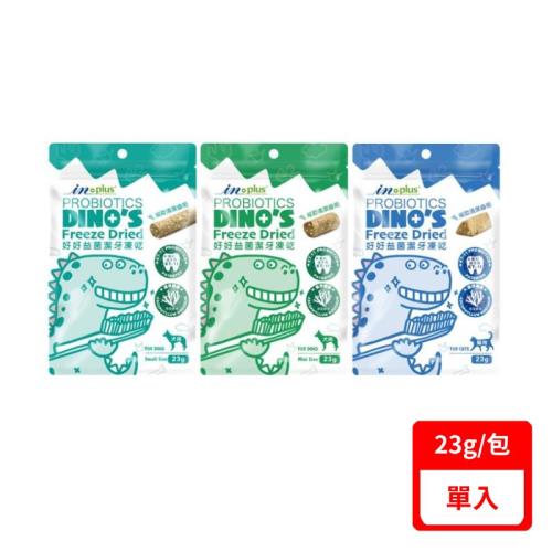 in-plus贏-【單入】好好益菌潔牙凍乾系列23g(犬/貓用)