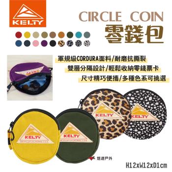 【KELTY】CIRCLE COIN零錢包 CORDURA面料 多色可選 收納小包 小圓包 雙分隔包 露營 悠遊戶外