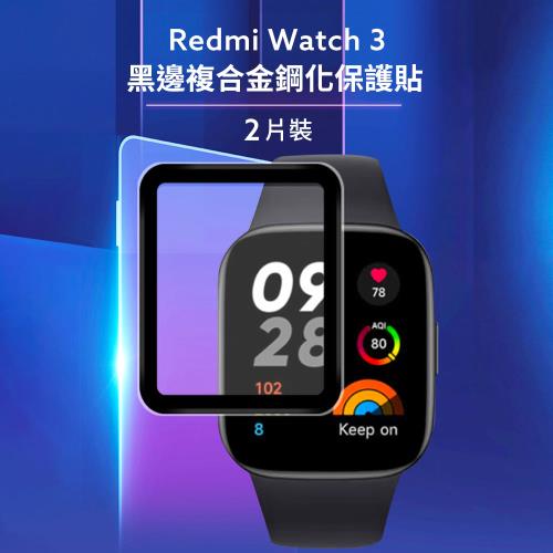 小米 Redmi Watch 3 黑邊複合金鋼化保護貼 2片裝 高透水凝膜 螢幕保護貼 曲面覆蓋 防刮 疏水疏油