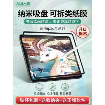 適用ipad新款奈米磁吸類紙膜可拆卸air5/4貼膜pro11寸蘋果平板畫畫手寫2023吸附2021保護膜10.9全屏磨砂肯特