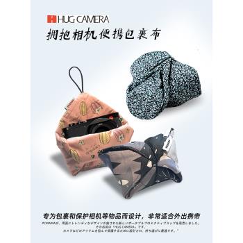 HUG CAMERA擁抱相機包裹布微單相機內膽包保護單反照相機包魔術百折布收納適用於佳能索尼富士徠卡攝影包裹袋
