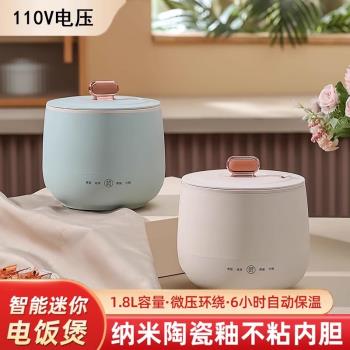 110v伏小家電迷你電飯煲多功能小型學生宿舍不粘多功能保溫電飯煲