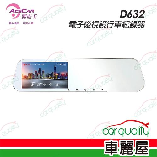 【奧斯卡】DVR  2K後視鏡+倒車 1440P+720P D632 行車紀錄器  內含記憶卡32G 送安裝 (車麗屋)