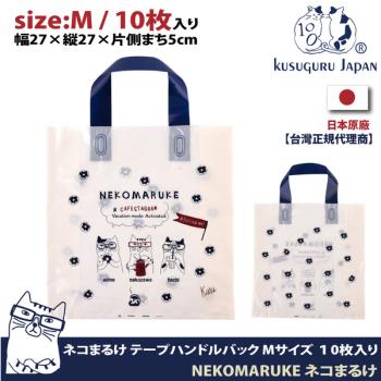 【Kusuguru Japan】日本眼鏡貓 禮物包裝袋 可重覆使用耐用塑料材質 NEKOZAWA貓澤系列 -M號10個入