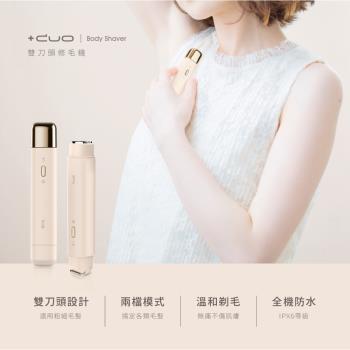 Lisscode +duo 雙刀頭美體修毛機