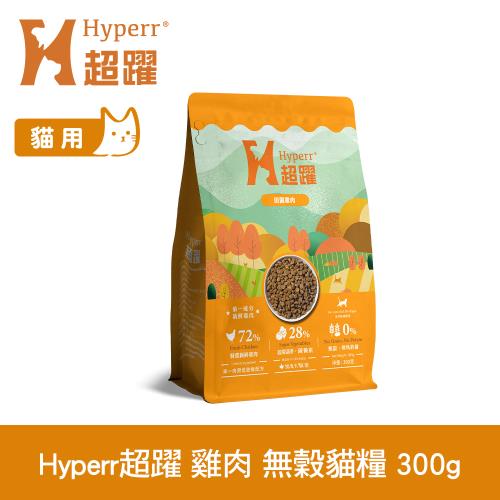Hyperr超躍 即期品 田園雞肉 300g 貓咪 低敏無穀天然糧 (貓飼料 貓糧 高肉量 挑食首選)效期25.09.28