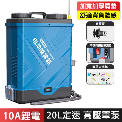 現貨20L新型10A鋰電電動噴霧器打藥桶農用锂電池高壓大容量噴灑器可調節