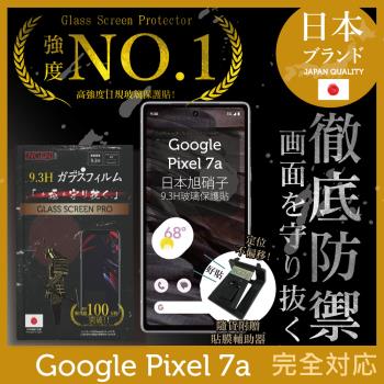 【INGENI徹底防禦】Google Pixel 7a 日本旭硝子玻璃保護貼 保護貼 玻璃貼 保護膜 鋼化膜 (非滿版)