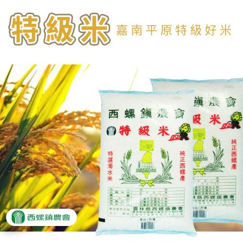 西螺農會 特級米-5kg-包 (2包組)