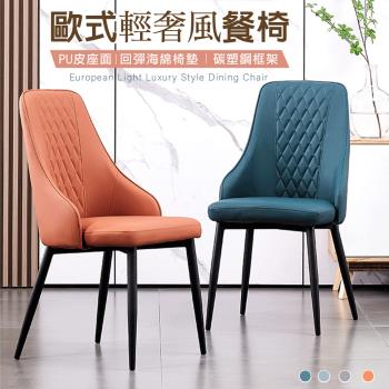 【STYLE格調】輕奢現代高腳休閒皮革餐椅(歐系/歐式/皮革/皮餐椅/休閒椅)4色可選