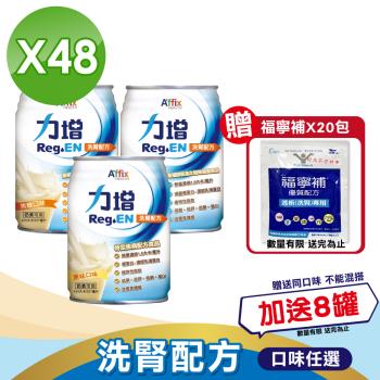 【Affix 艾益生】力增 洗腎配方 口味任選 2箱組 (24罐/箱)